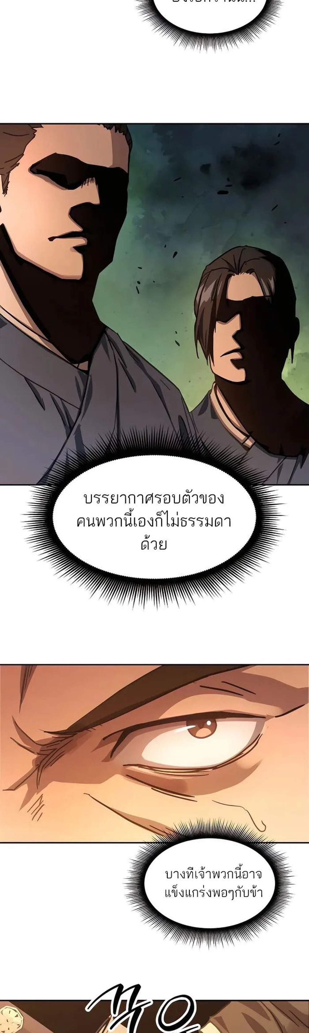 Absolute Dominion เหนือฟ้าใต้หล้าข้าคือผู้พิชิต แปลไทย