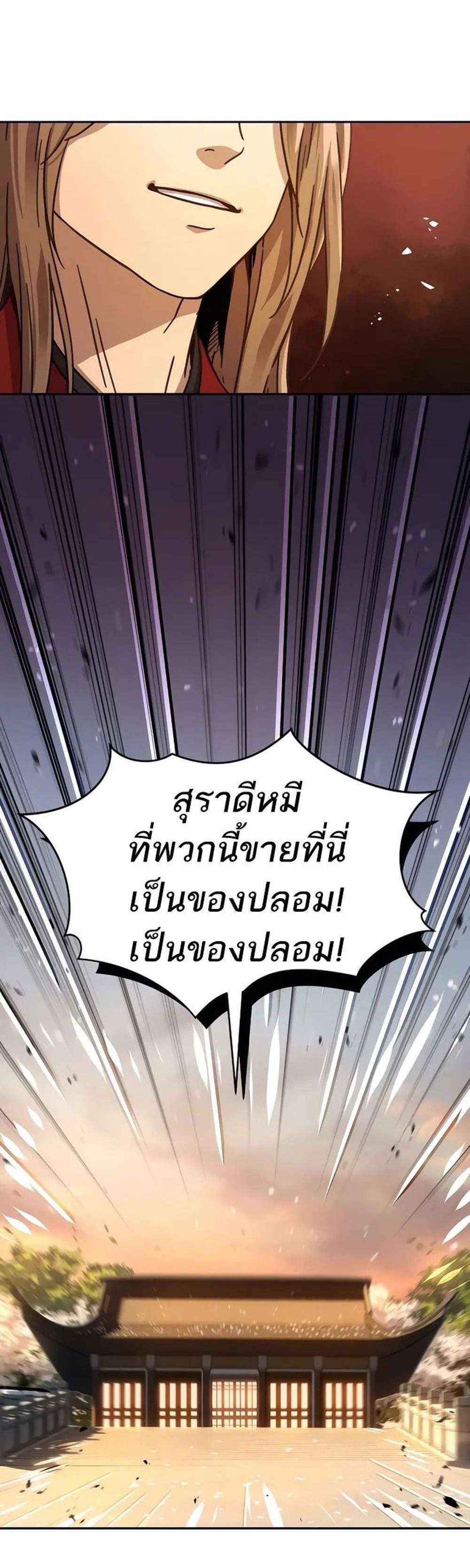 Absolute Dominion เหนือฟ้าใต้หล้าข้าคือผู้พิชิต แปลไทย