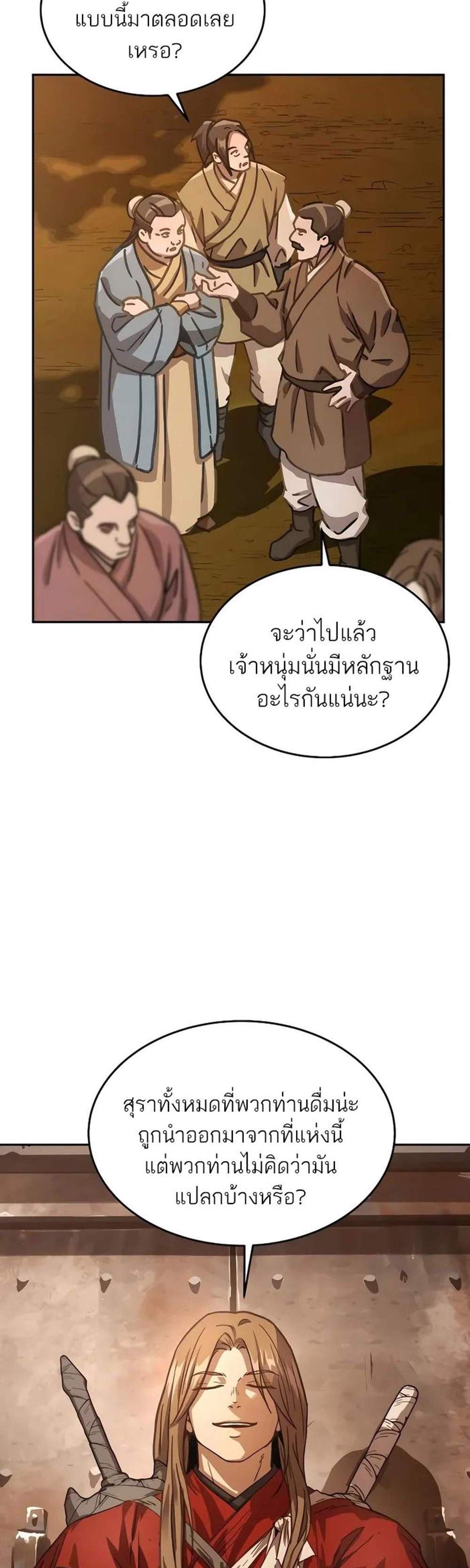 Absolute Dominion เหนือฟ้าใต้หล้าข้าคือผู้พิชิต แปลไทย