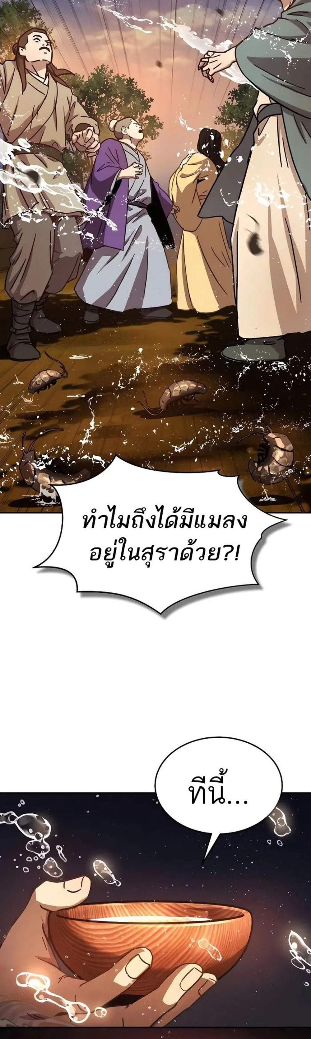 Absolute Dominion เหนือฟ้าใต้หล้าข้าคือผู้พิชิต แปลไทย