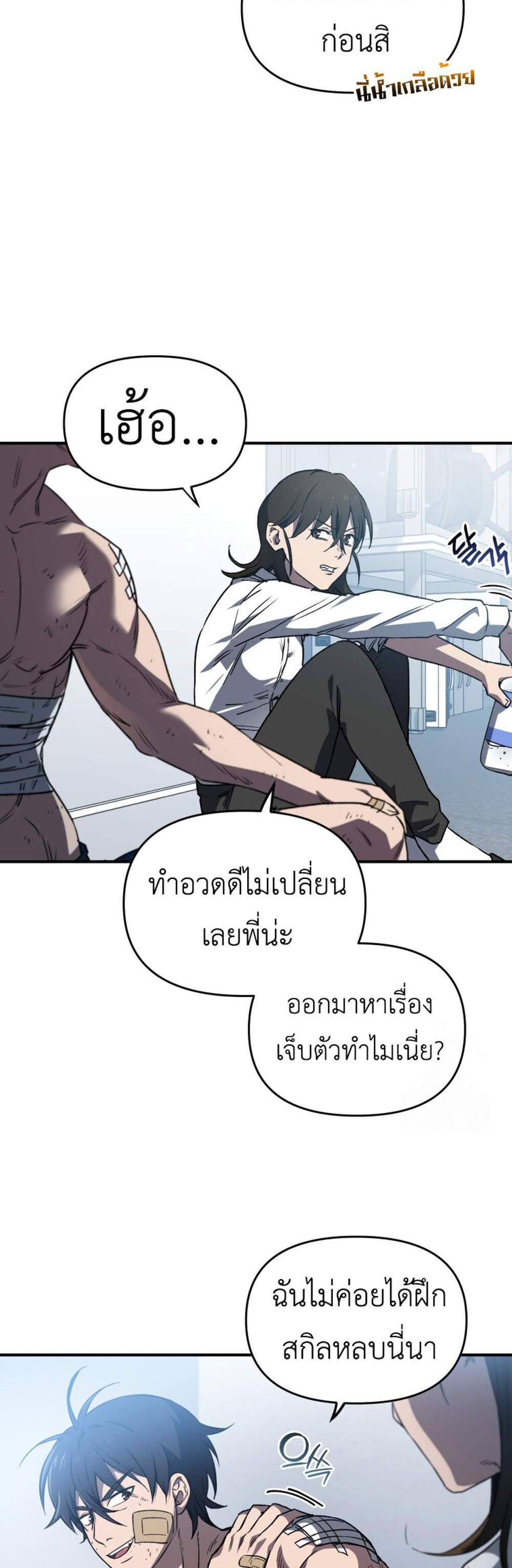 Solo Resurrection แปลไทย