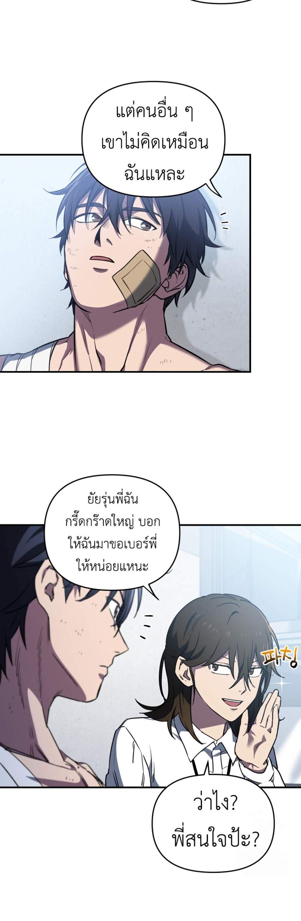 Solo Resurrection แปลไทย