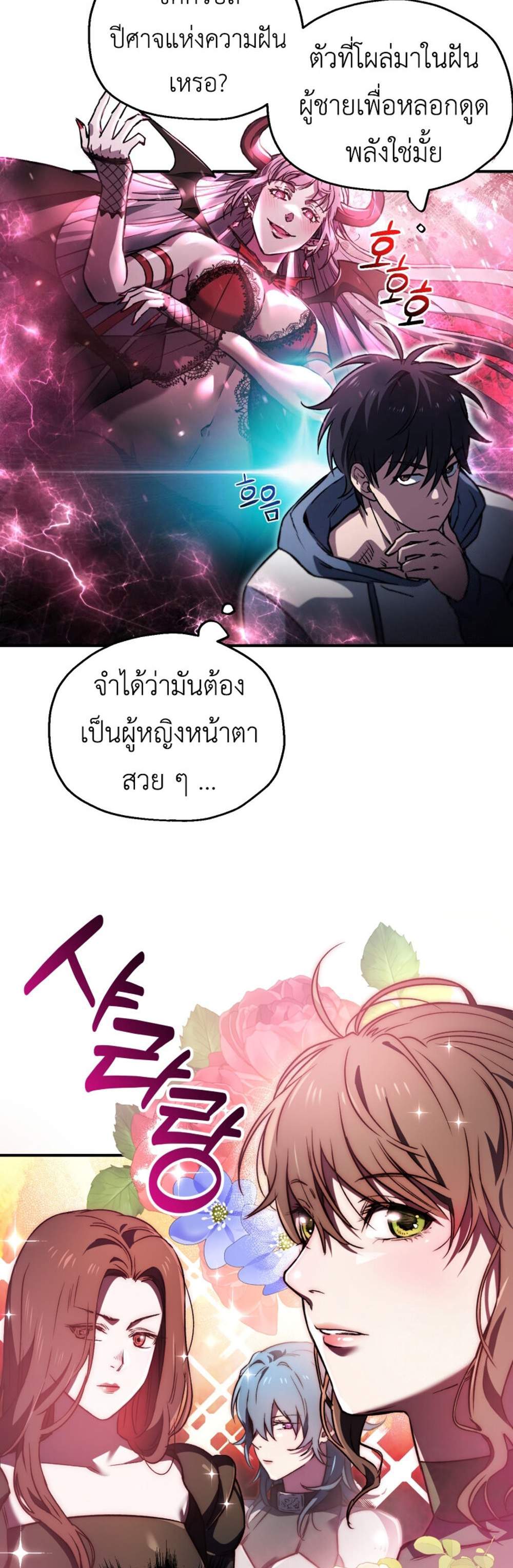 Solo Resurrection แปลไทย