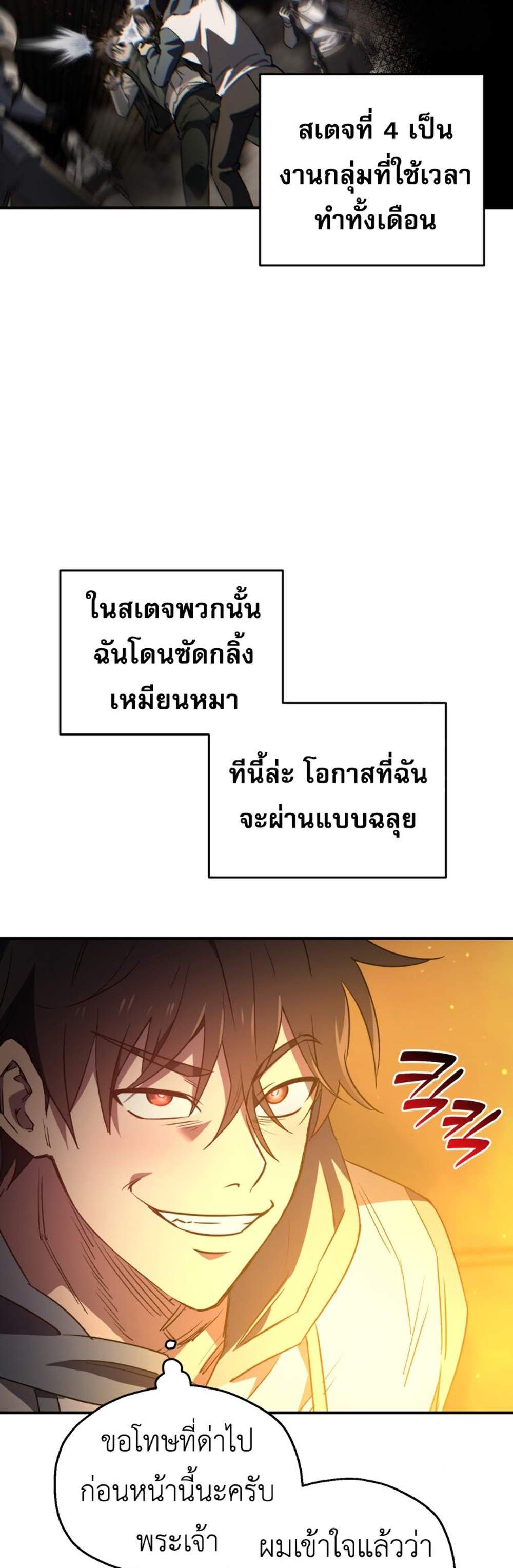 Solo Resurrection แปลไทย