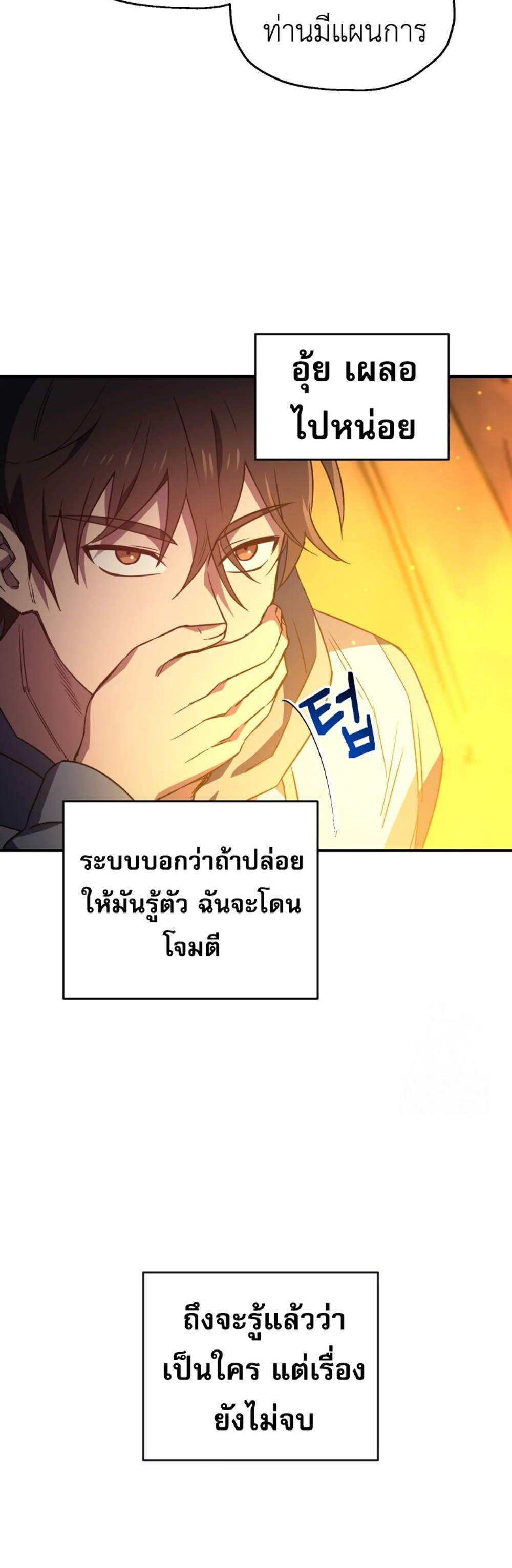 Solo Resurrection แปลไทย