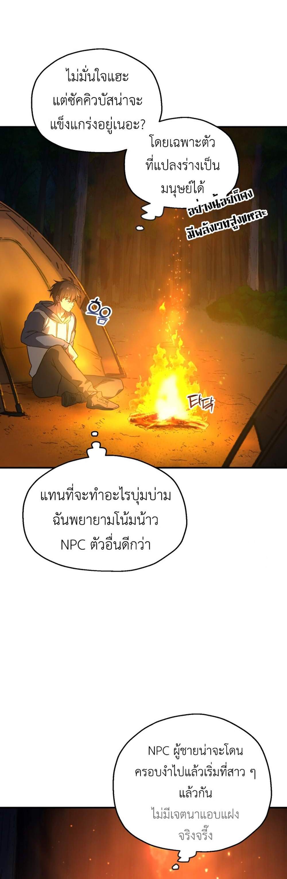 Solo Resurrection แปลไทย