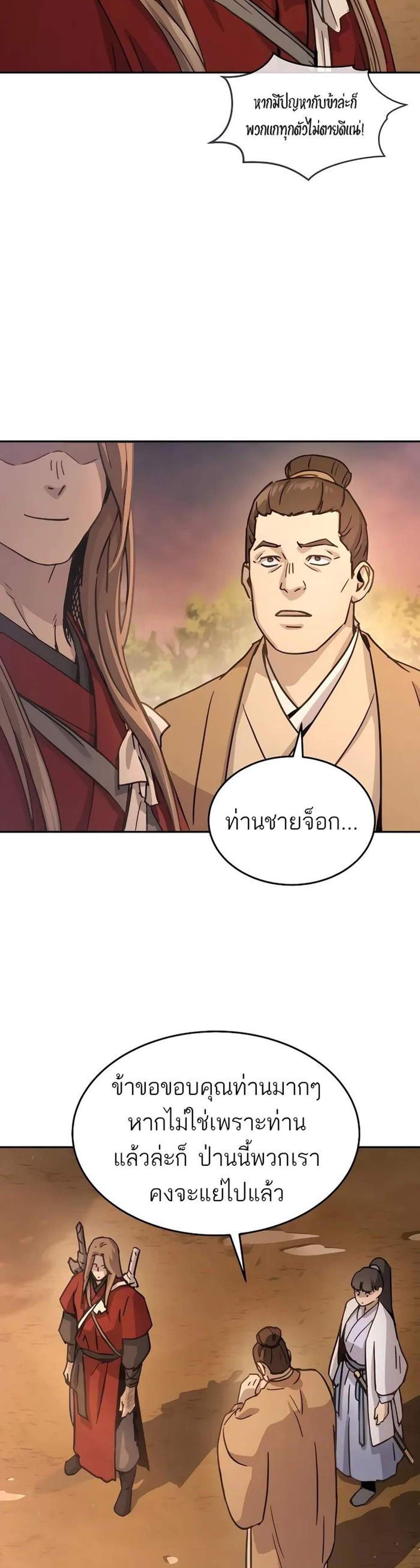 Absolute Dominion เหนือฟ้าใต้หล้าข้าคือผู้พิชิต แปลไทย