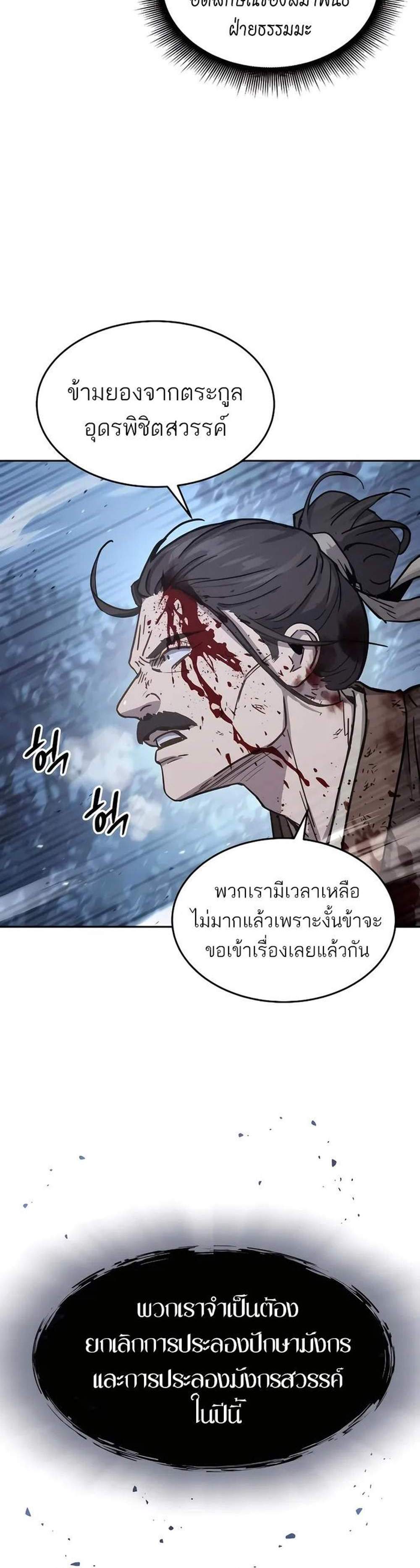 Absolute Dominion เหนือฟ้าใต้หล้าข้าคือผู้พิชิต แปลไทย