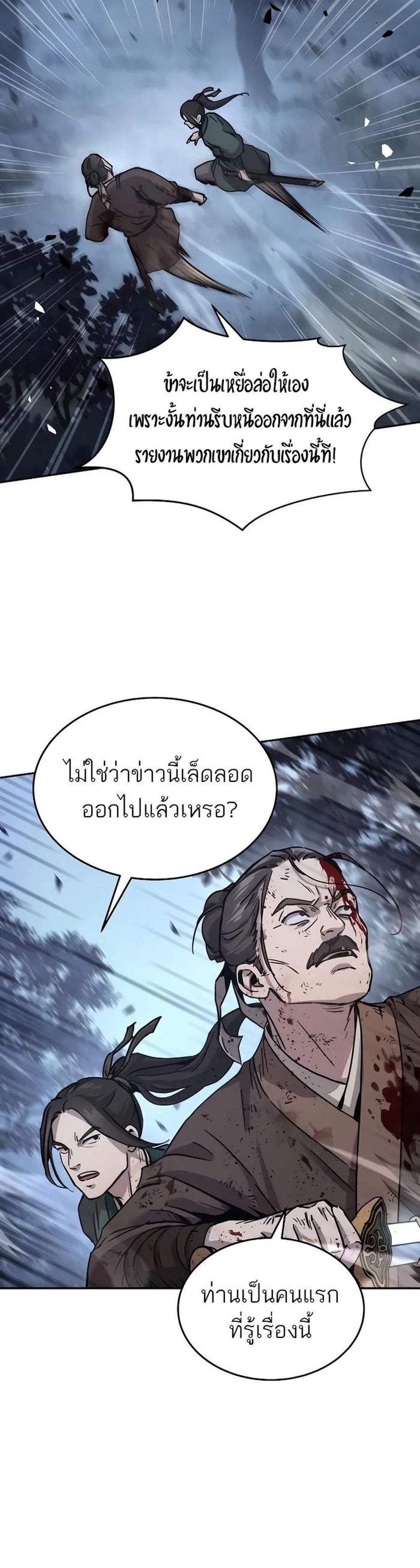 Absolute Dominion เหนือฟ้าใต้หล้าข้าคือผู้พิชิต แปลไทย