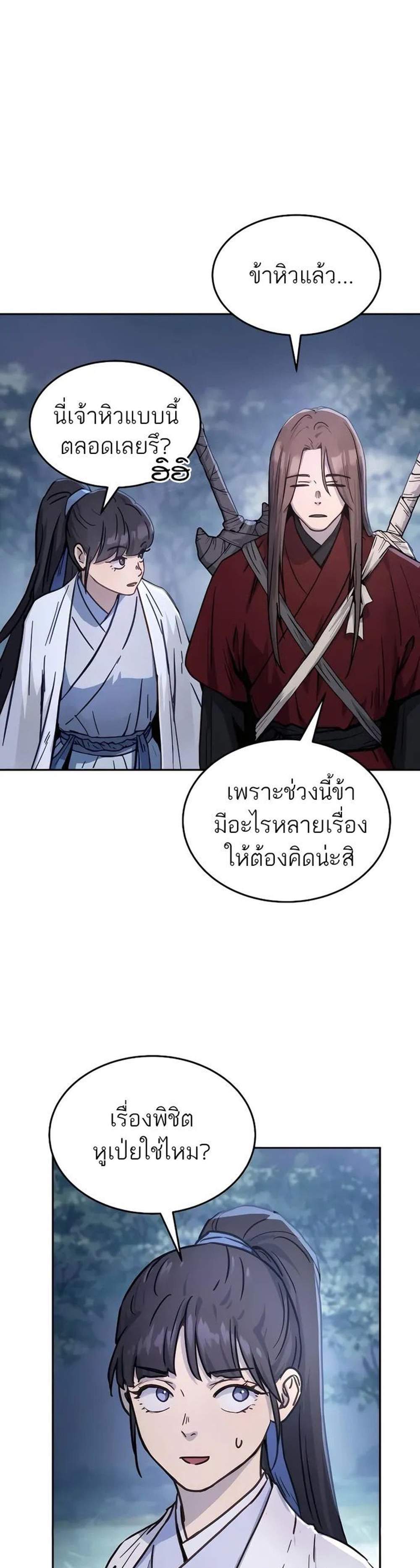 Absolute Dominion เหนือฟ้าใต้หล้าข้าคือผู้พิชิต แปลไทย