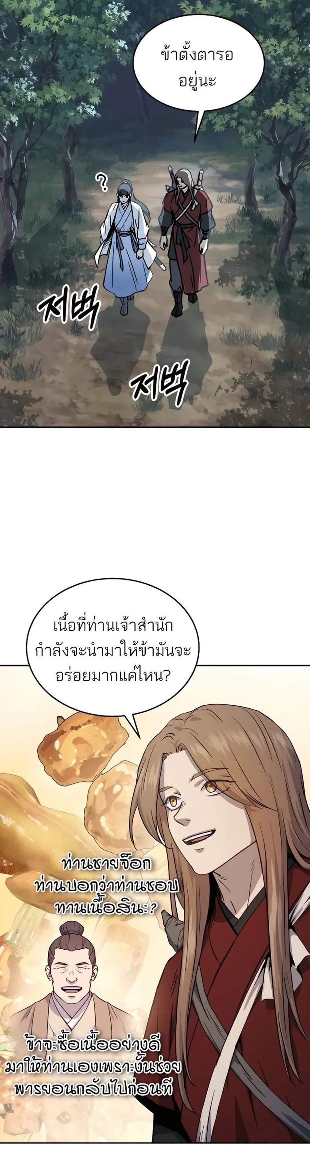 Absolute Dominion เหนือฟ้าใต้หล้าข้าคือผู้พิชิต แปลไทย