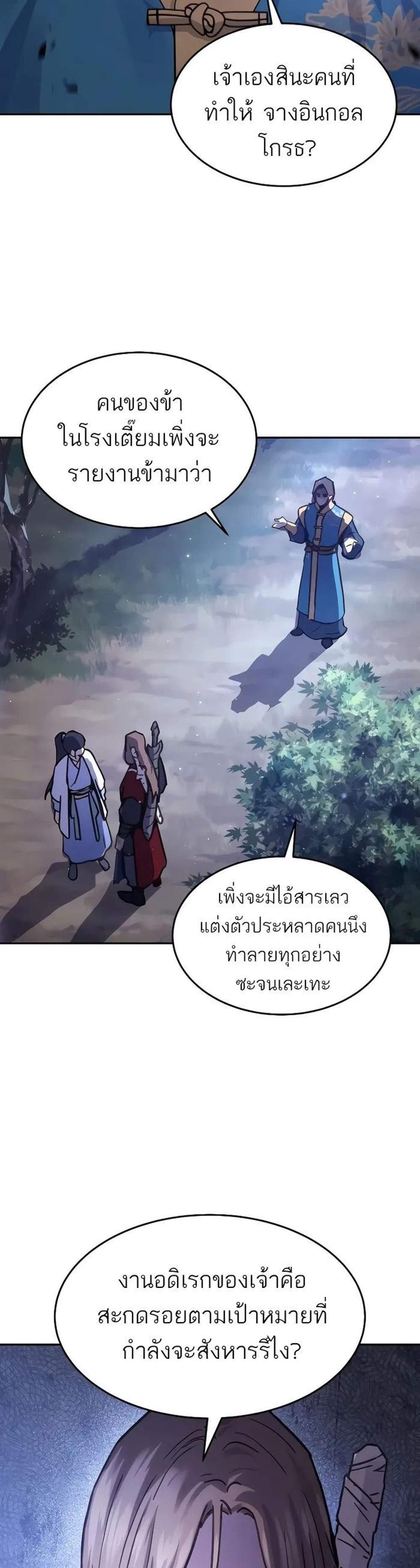 Absolute Dominion เหนือฟ้าใต้หล้าข้าคือผู้พิชิต แปลไทย