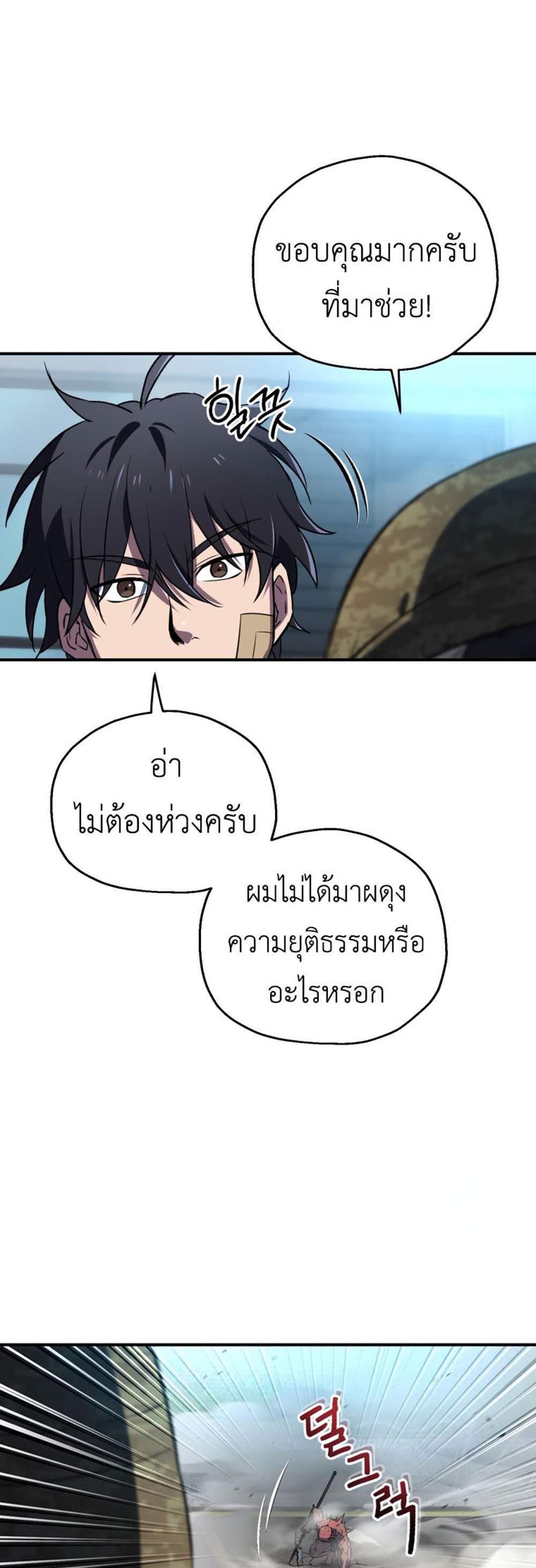 Solo Resurrection แปลไทย