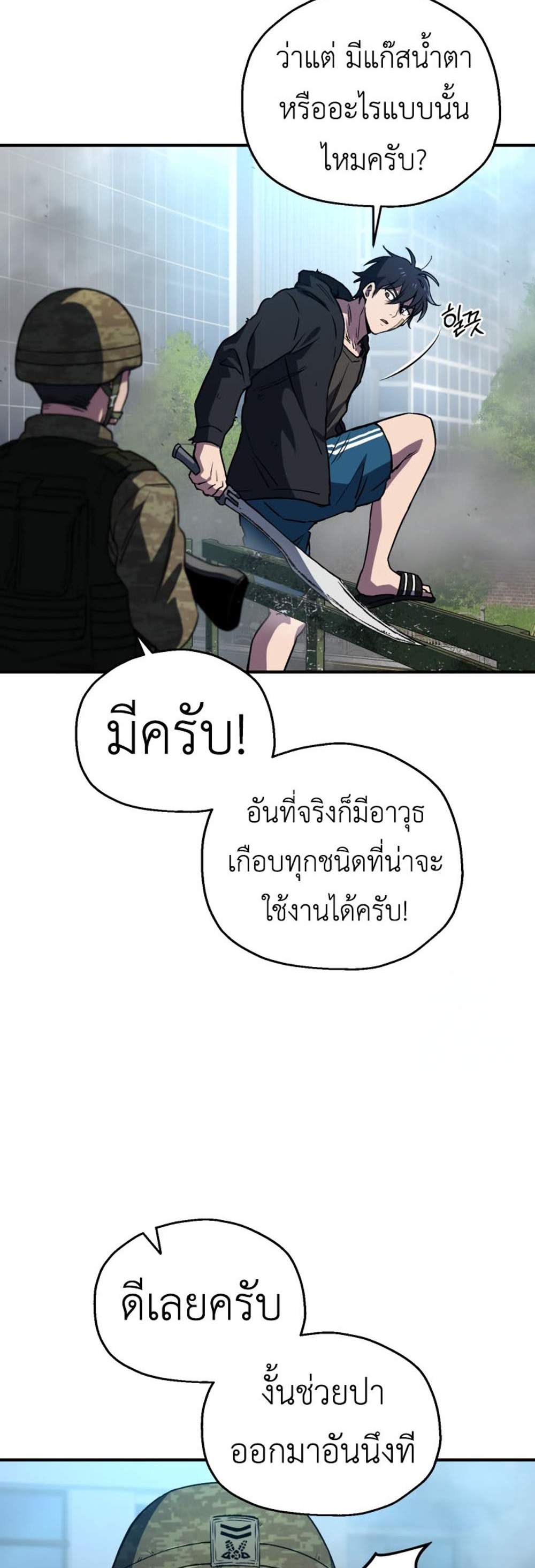 Solo Resurrection แปลไทย