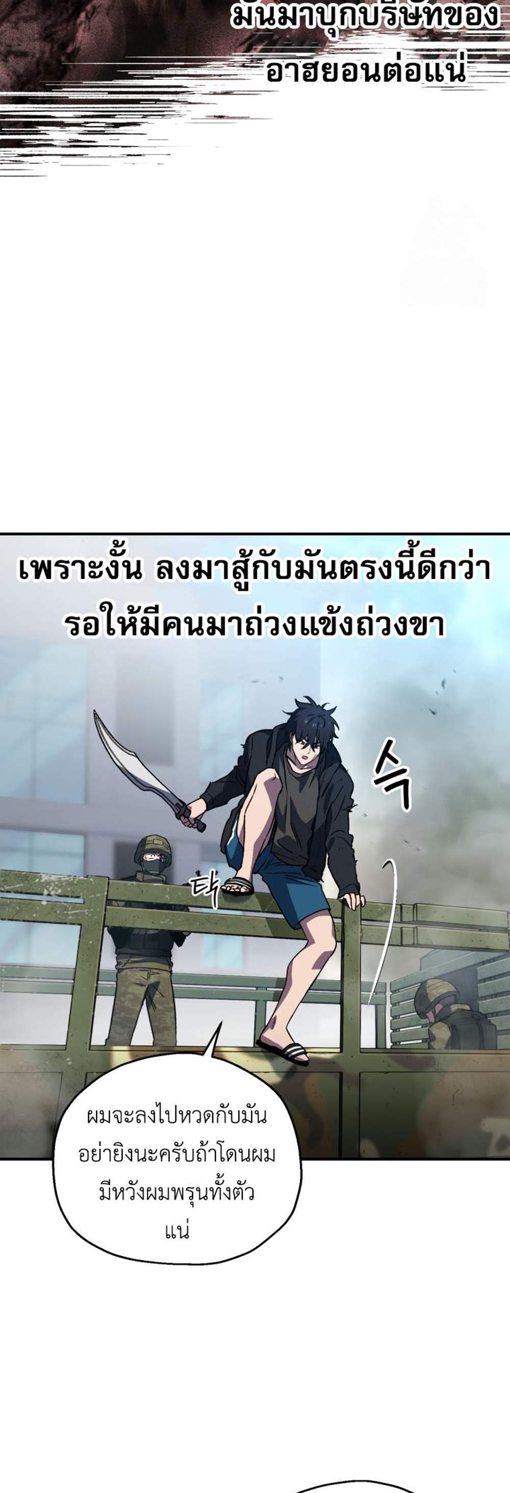 Solo Resurrection แปลไทย