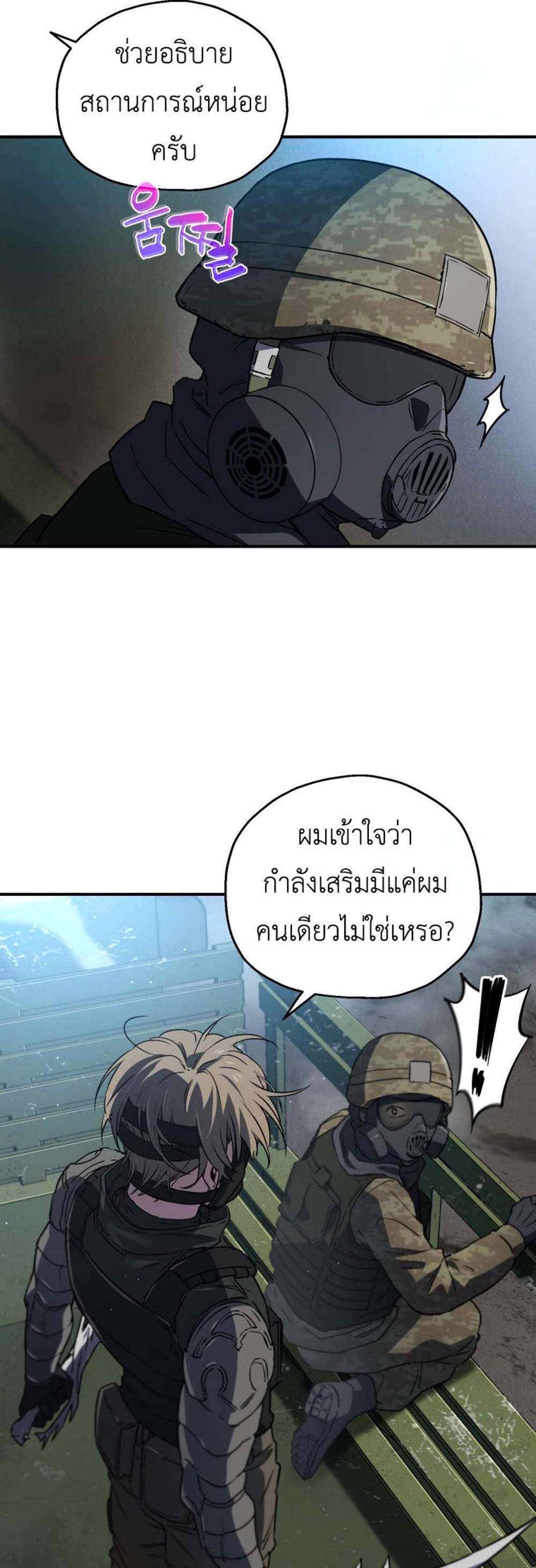 Solo Resurrection แปลไทย