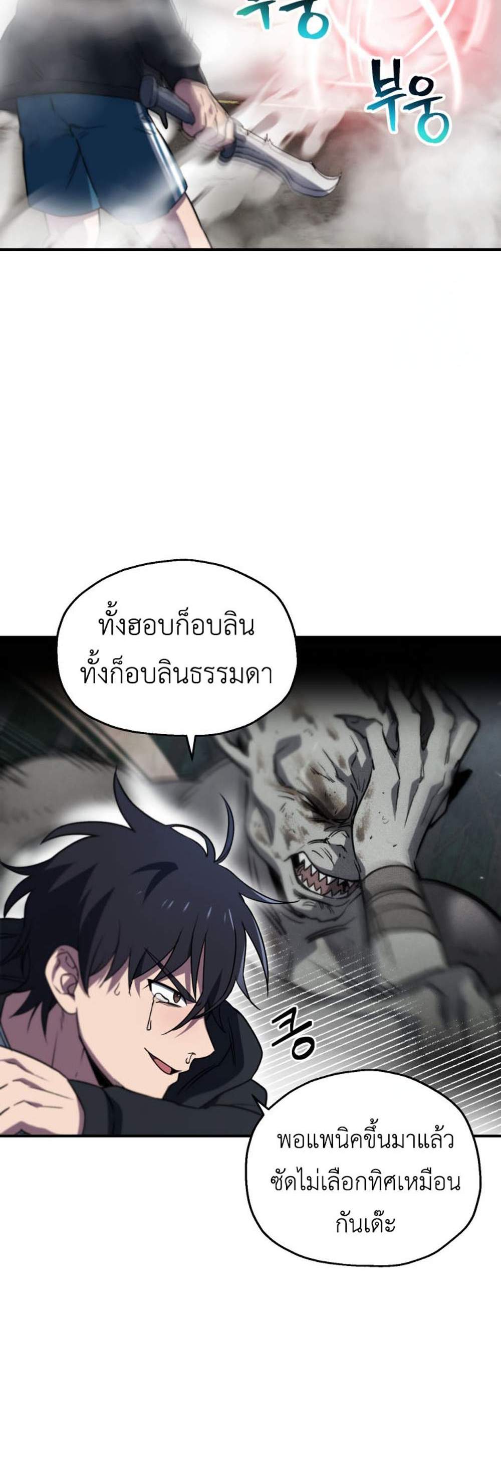 Solo Resurrection แปลไทย