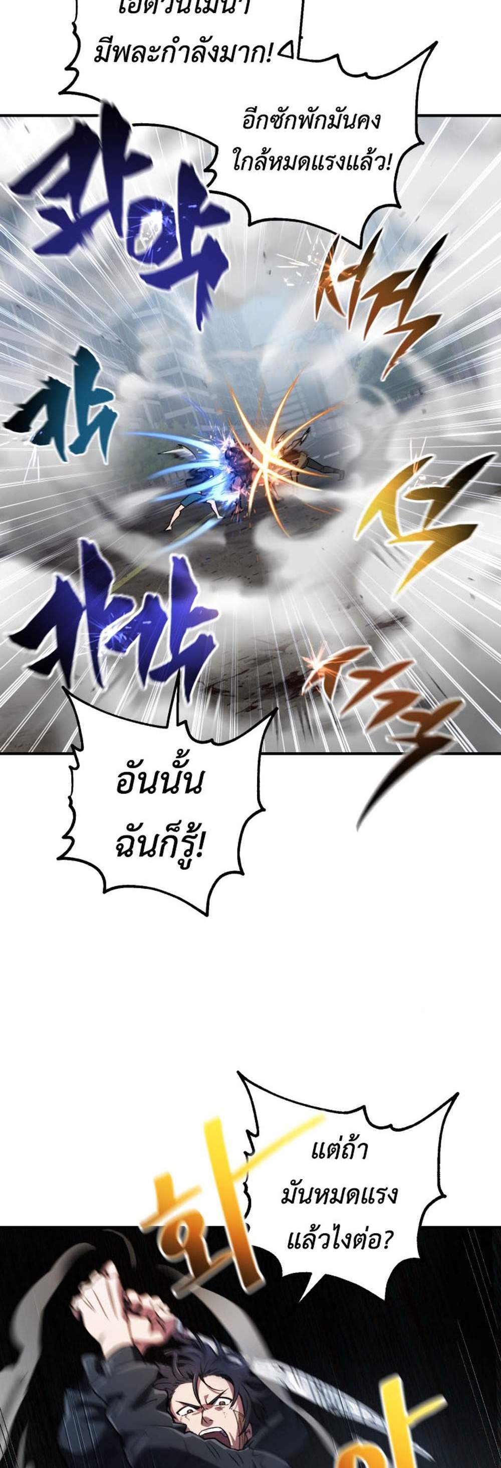 Solo Resurrection แปลไทย