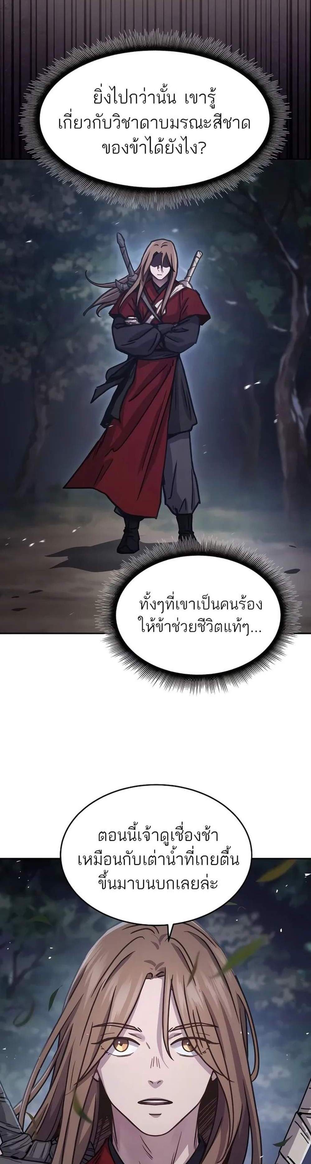 Absolute Dominion เหนือฟ้าใต้หล้าข้าคือผู้พิชิต แปลไทย