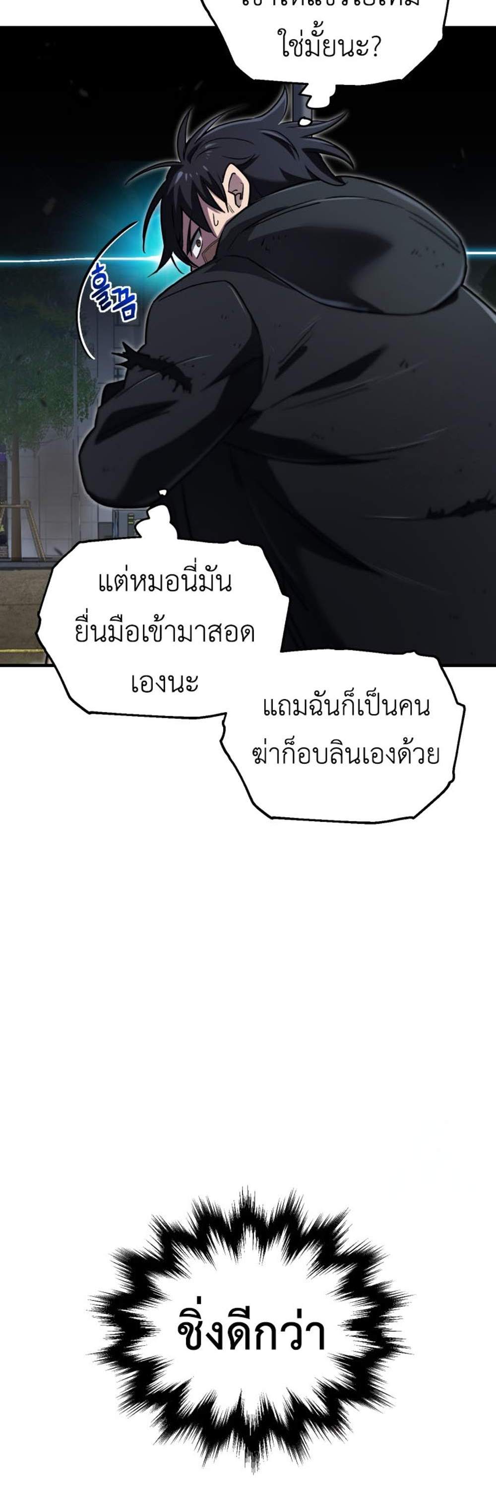 Solo Resurrection แปลไทย