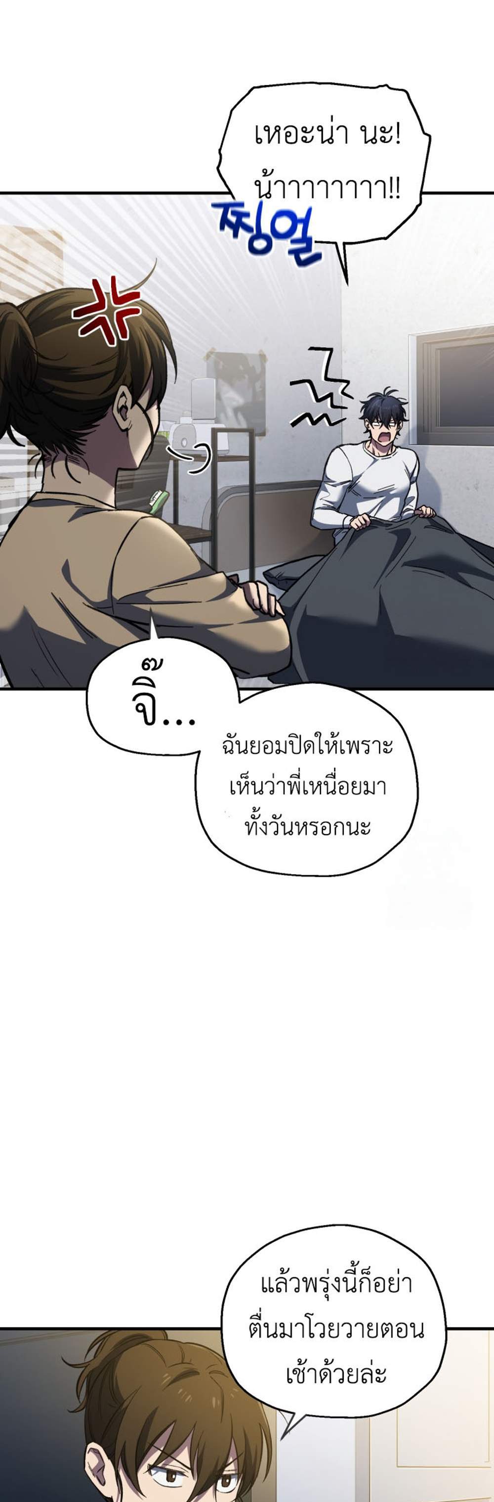 Solo Resurrection แปลไทย