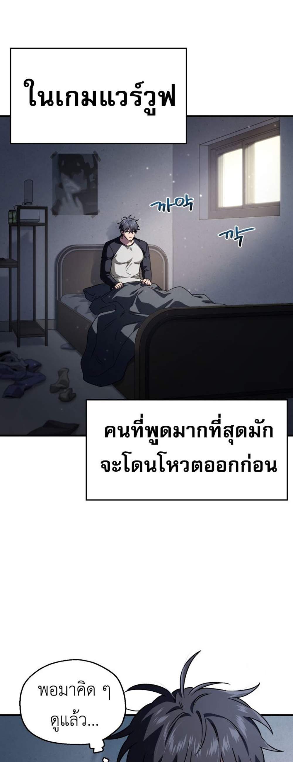 Solo Resurrection แปลไทย