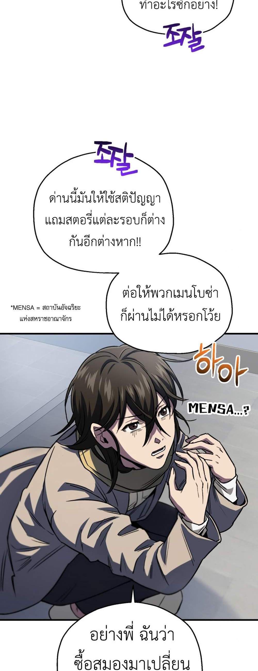 Solo Resurrection แปลไทย