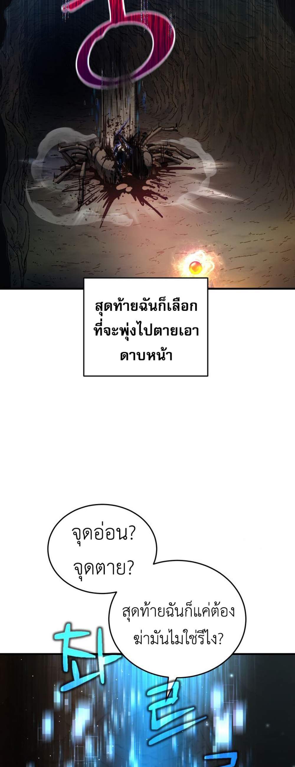 Solo Resurrection แปลไทย