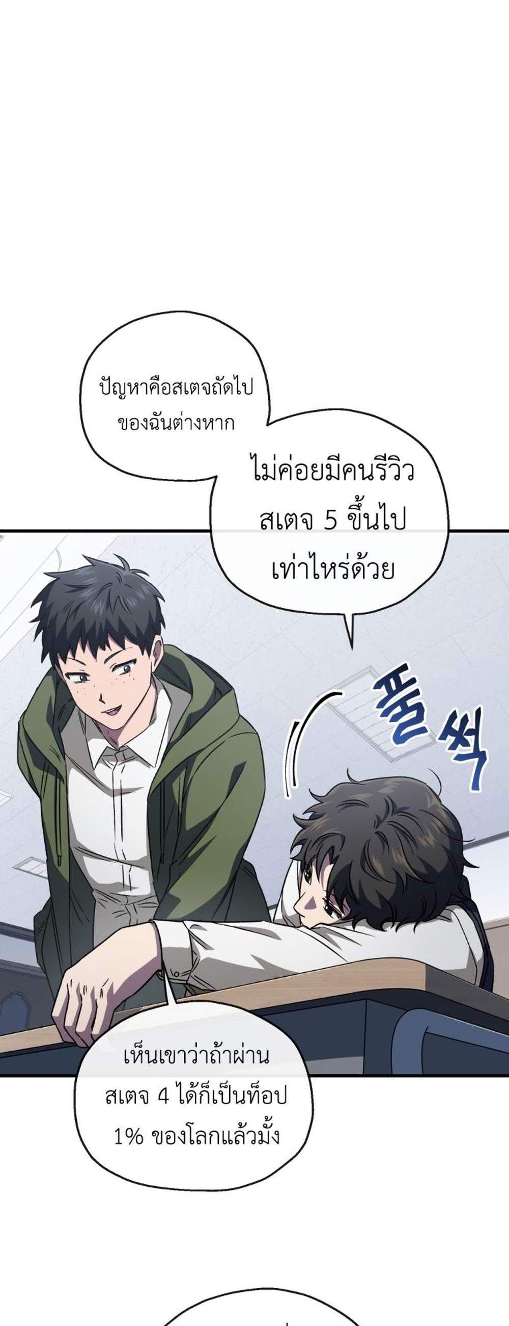 Solo Resurrection แปลไทย