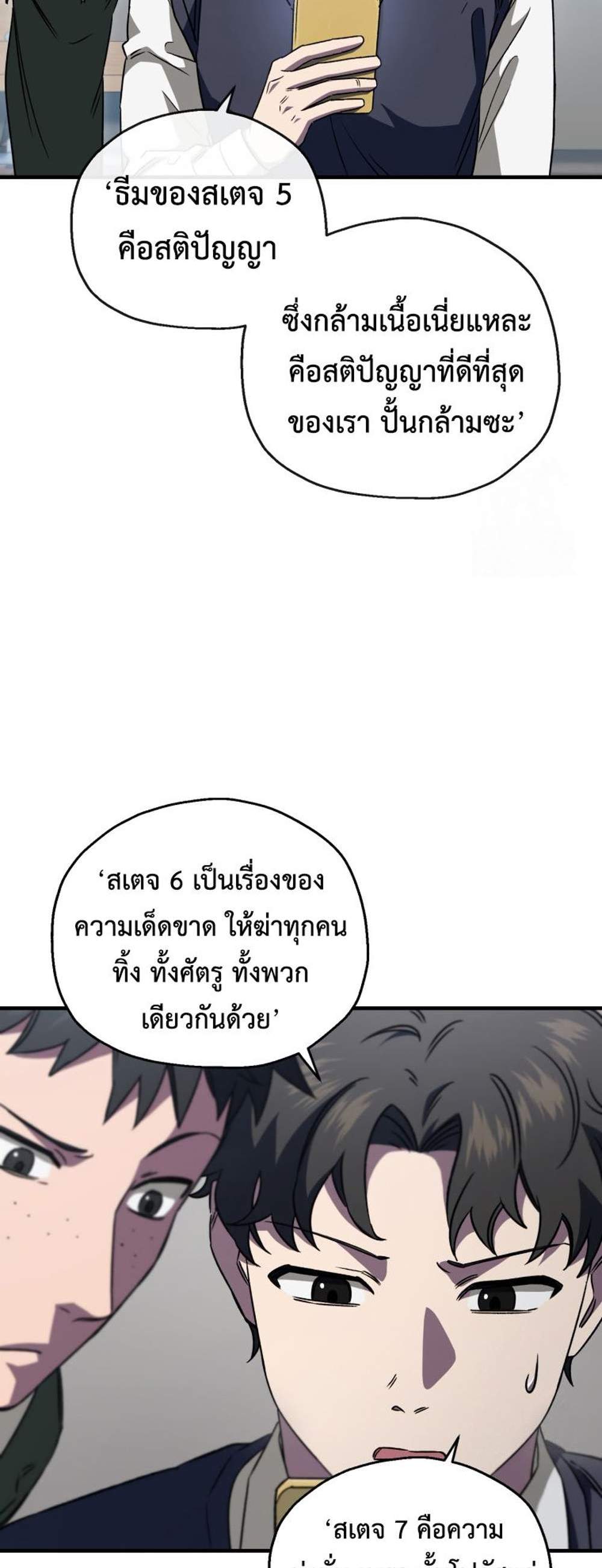 Solo Resurrection แปลไทย