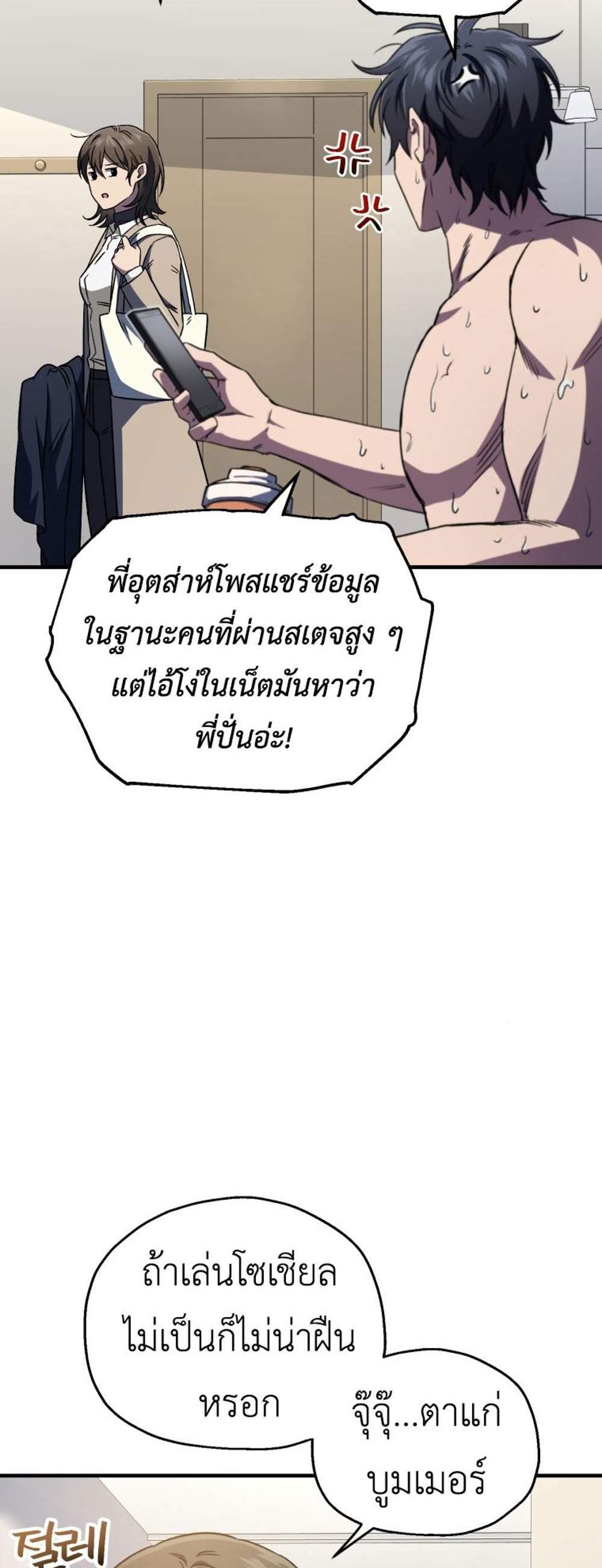 Solo Resurrection แปลไทย