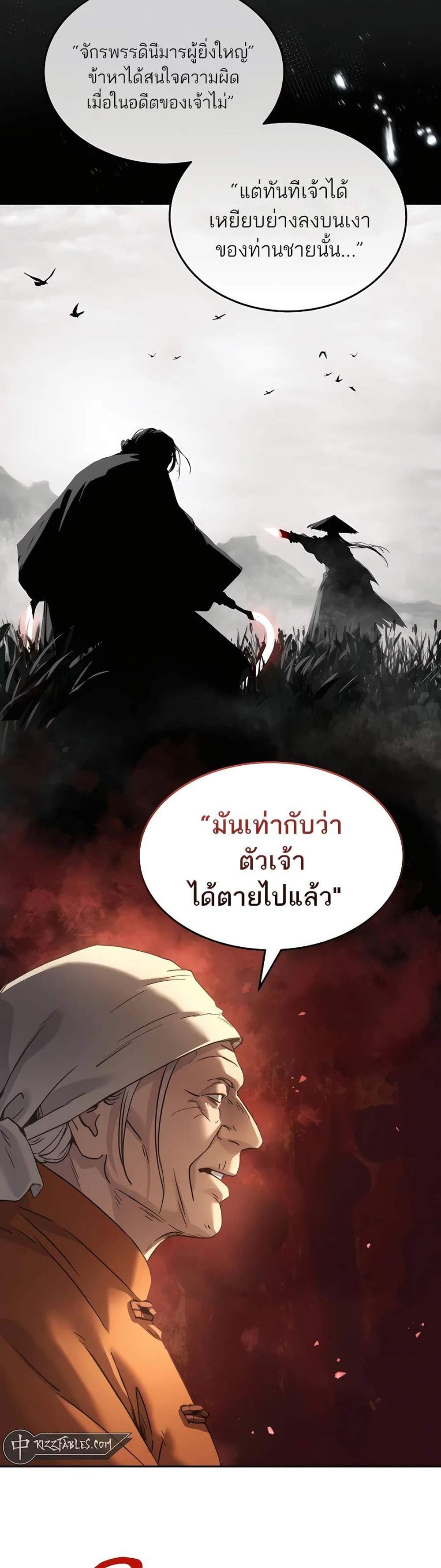 Absolute Dominion เหนือฟ้าใต้หล้าข้าคือผู้พิชิต แปลไทย