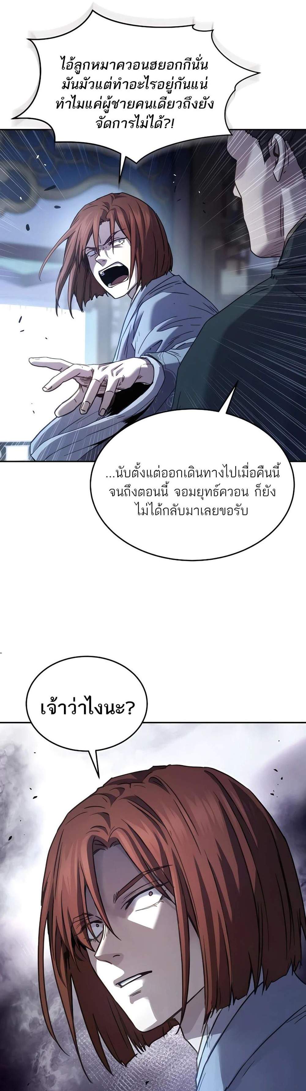 Absolute Dominion เหนือฟ้าใต้หล้าข้าคือผู้พิชิต แปลไทย