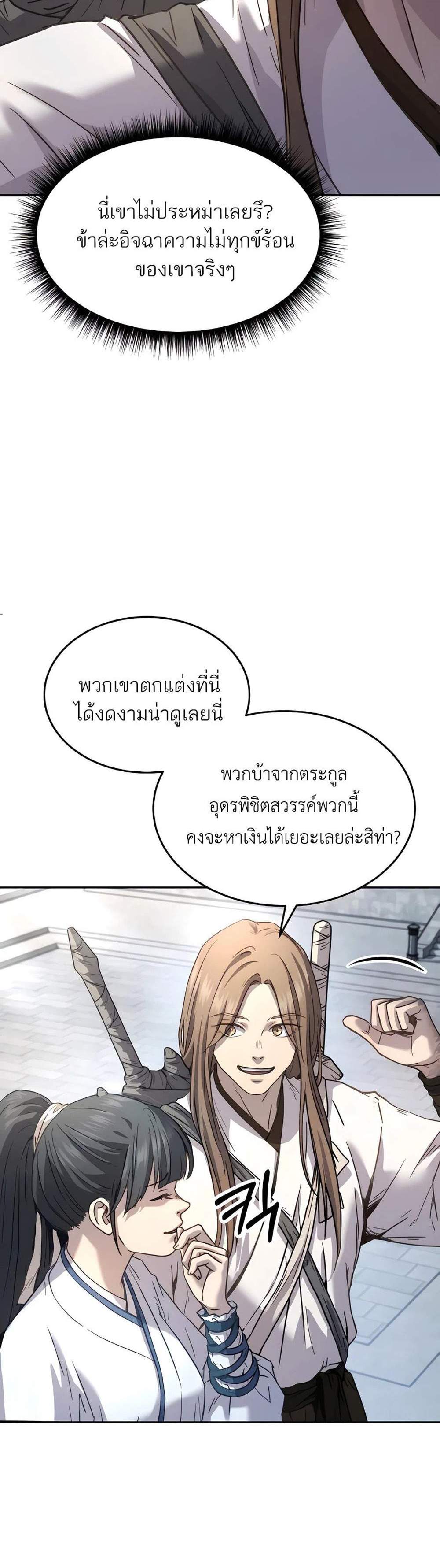 Absolute Dominion เหนือฟ้าใต้หล้าข้าคือผู้พิชิต แปลไทย