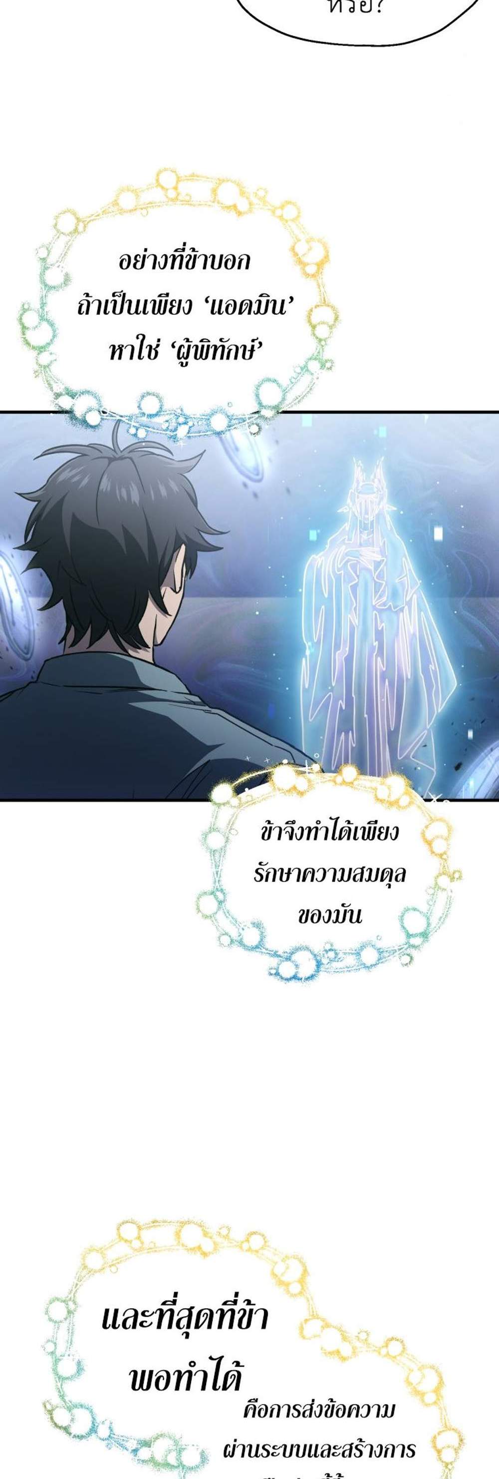 Solo Resurrection แปลไทย