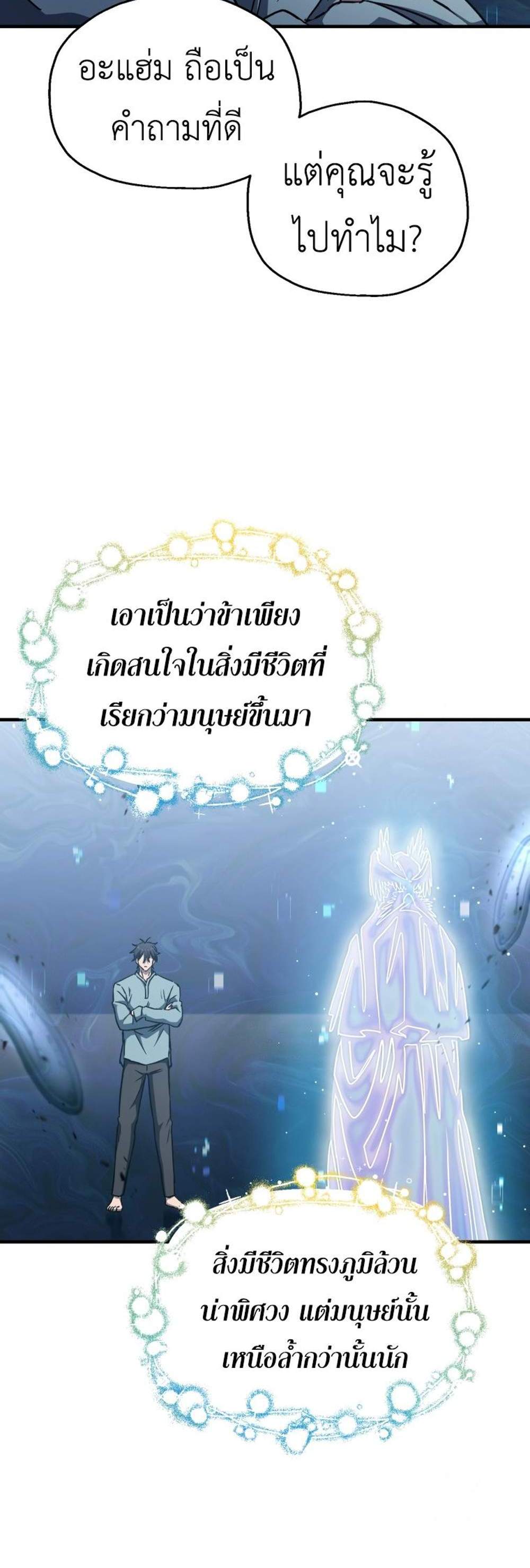 Solo Resurrection แปลไทย