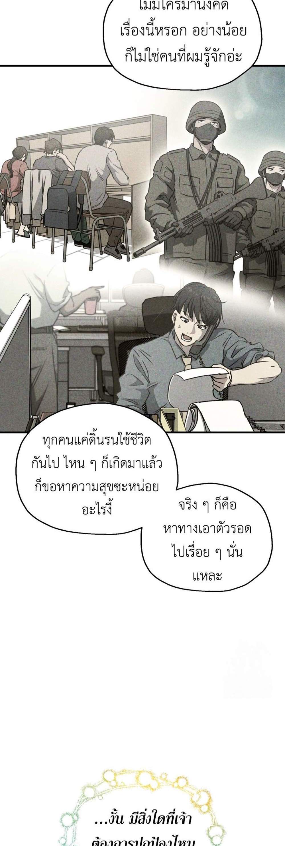 Solo Resurrection แปลไทย