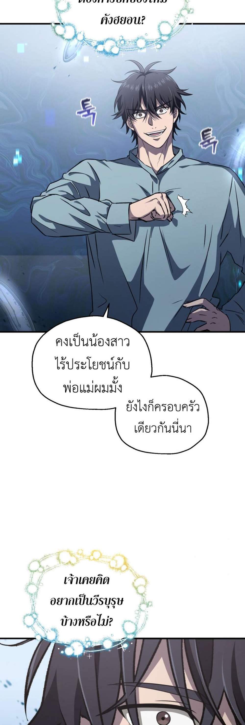 Solo Resurrection แปลไทย