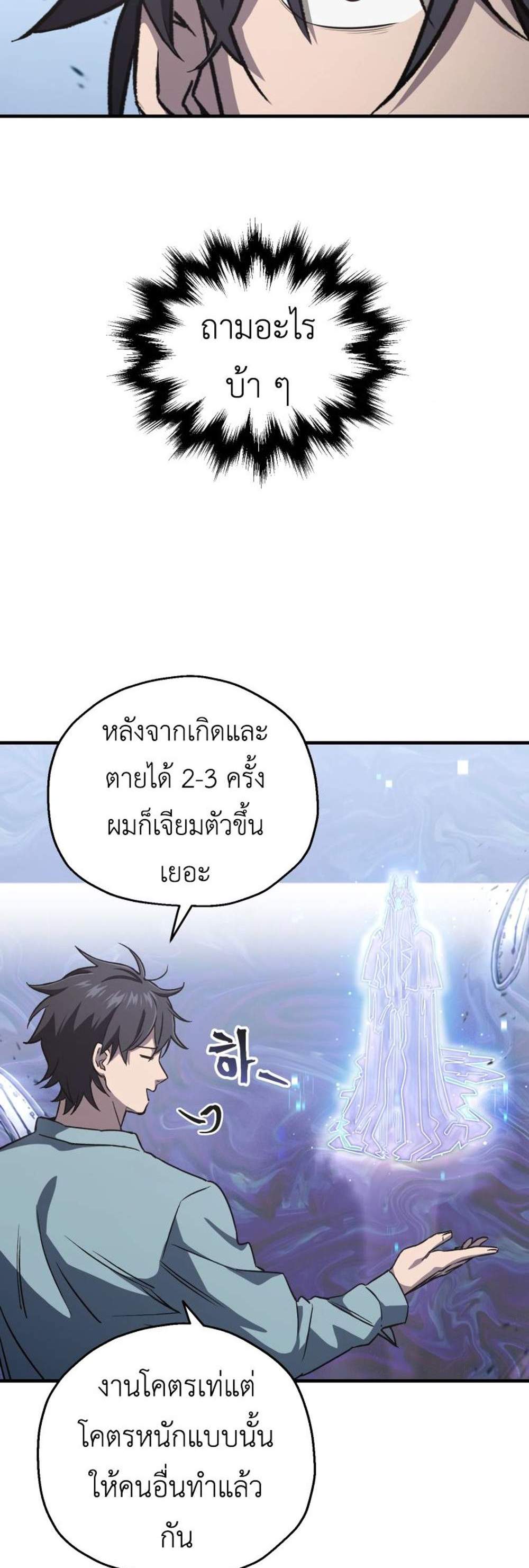 Solo Resurrection แปลไทย