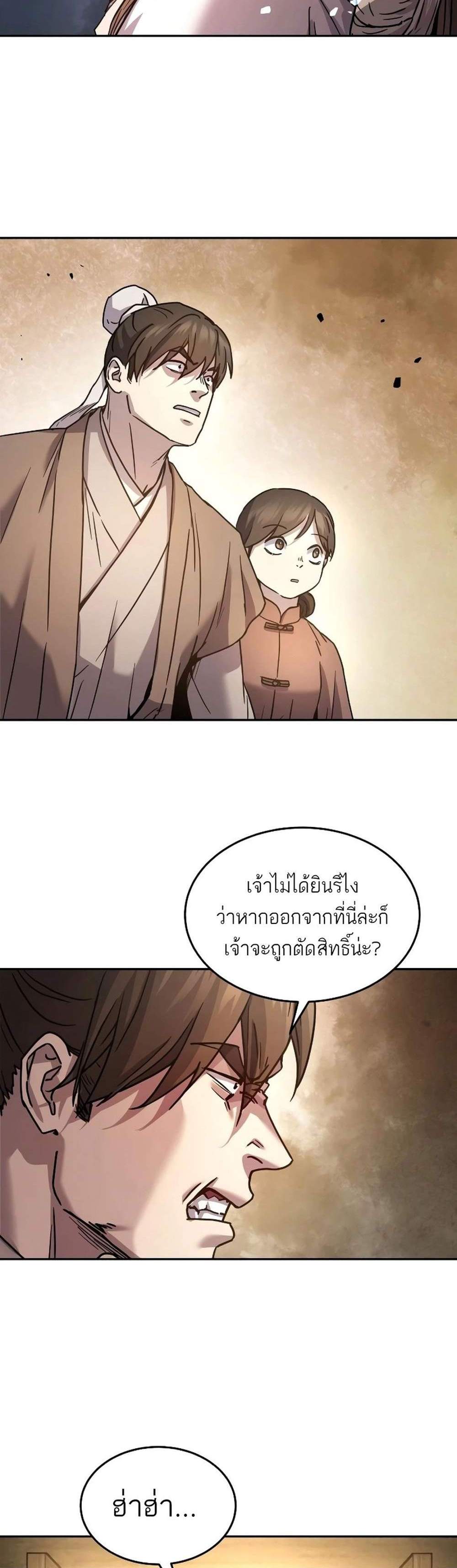 Absolute Dominion เหนือฟ้าใต้หล้าข้าคือผู้พิชิต แปลไทย