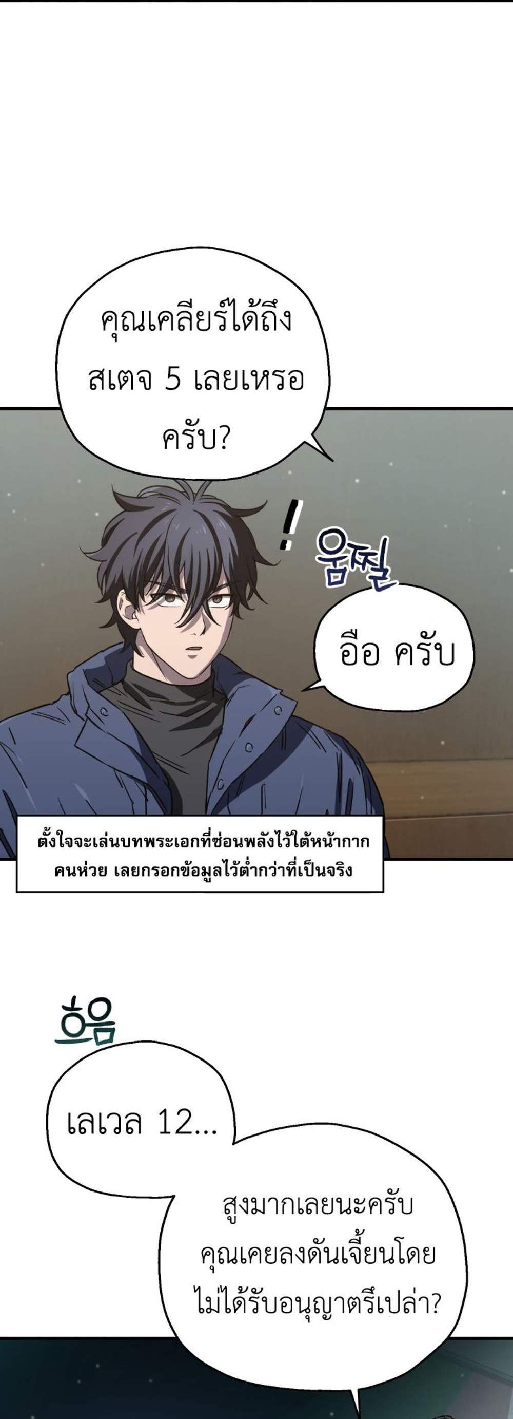 Solo Resurrection แปลไทย