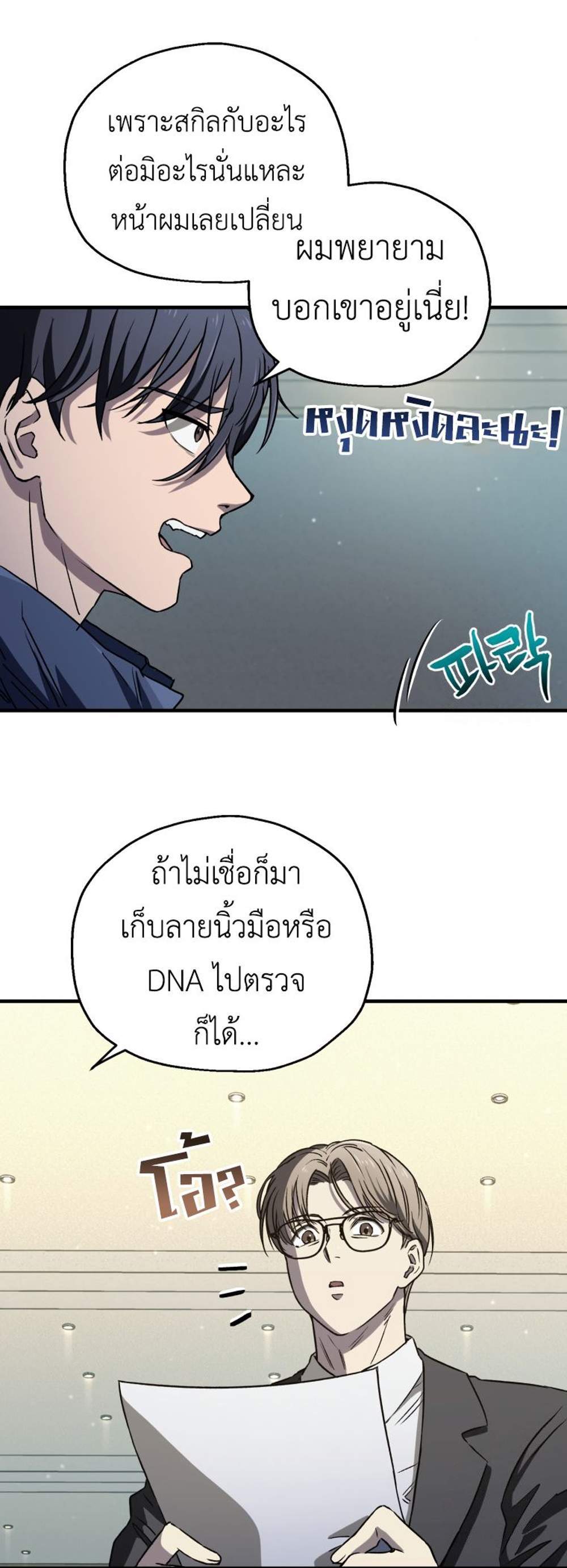 Solo Resurrection แปลไทย