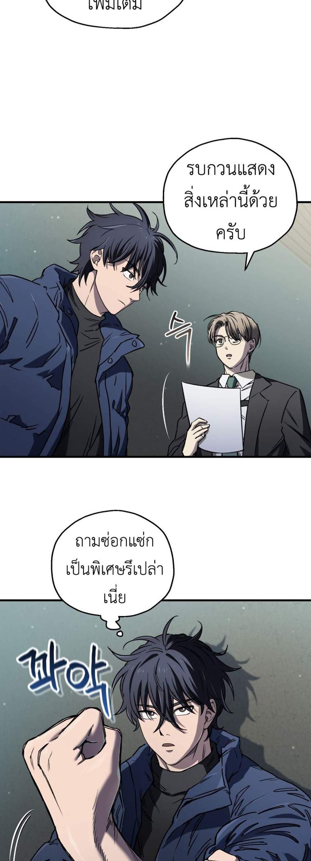 Solo Resurrection แปลไทย