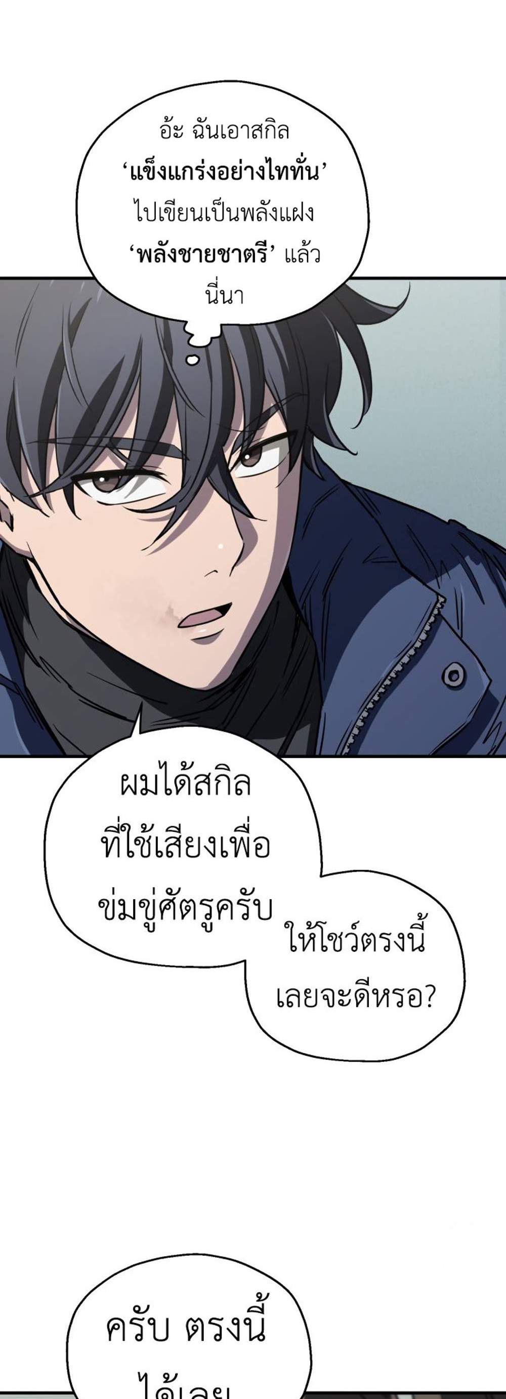 Solo Resurrection แปลไทย