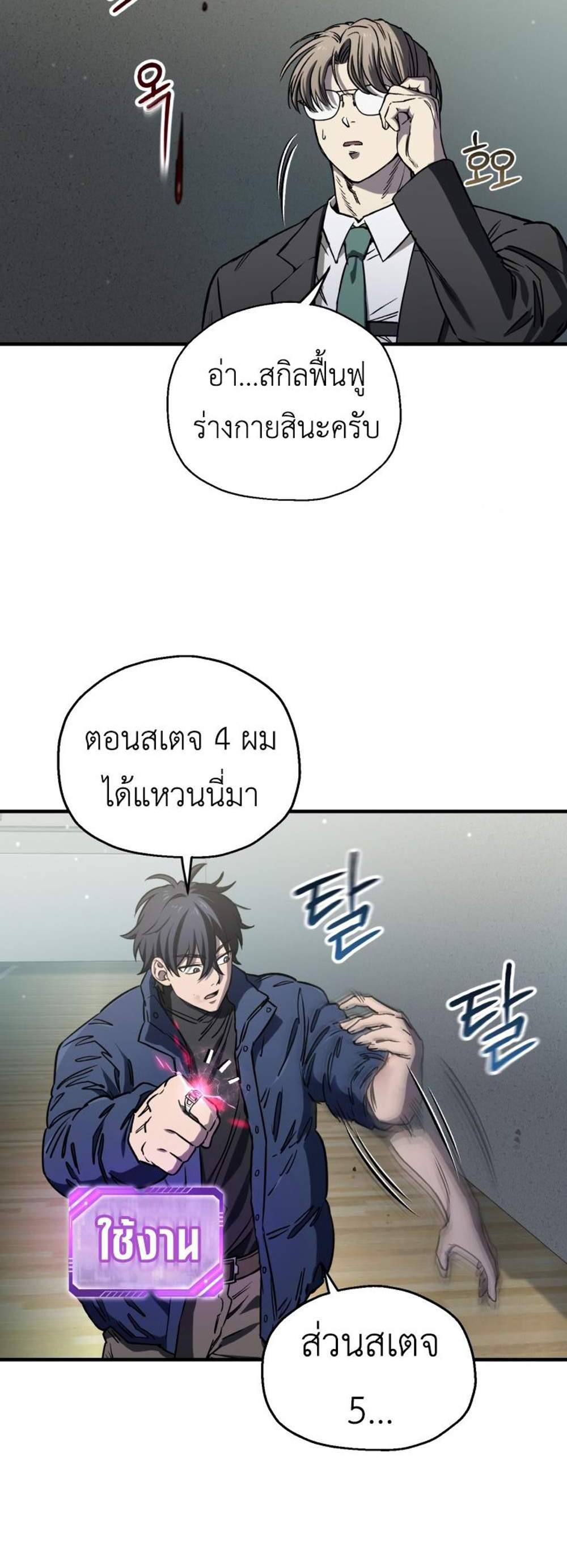 Solo Resurrection แปลไทย