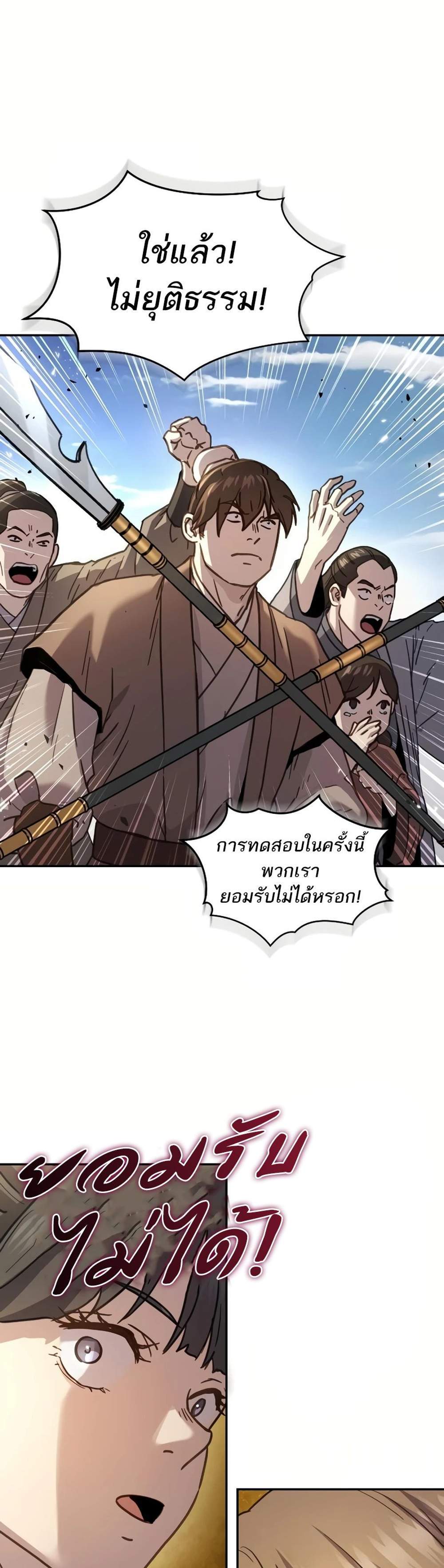 Absolute Dominion เหนือฟ้าใต้หล้าข้าคือผู้พิชิต แปลไทย