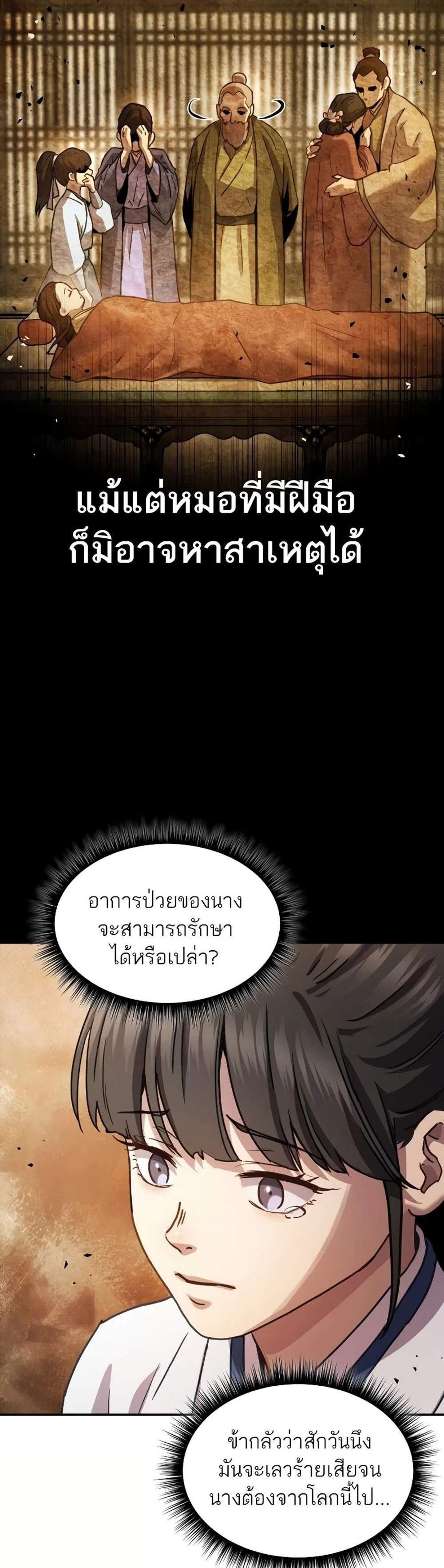 Absolute Dominion เหนือฟ้าใต้หล้าข้าคือผู้พิชิต แปลไทย