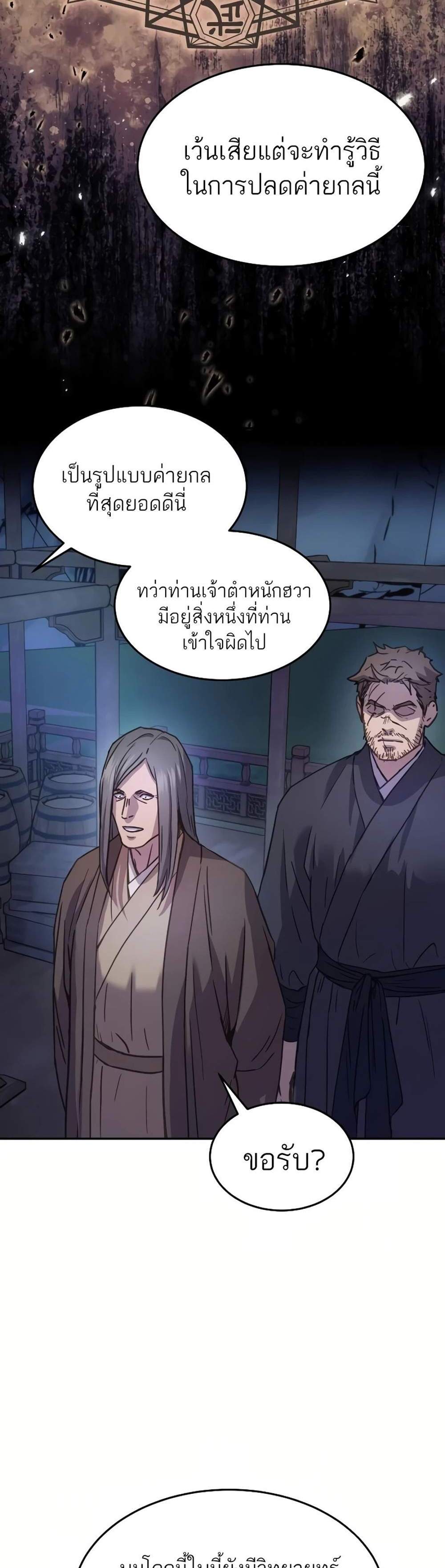 Absolute Dominion เหนือฟ้าใต้หล้าข้าคือผู้พิชิต แปลไทย