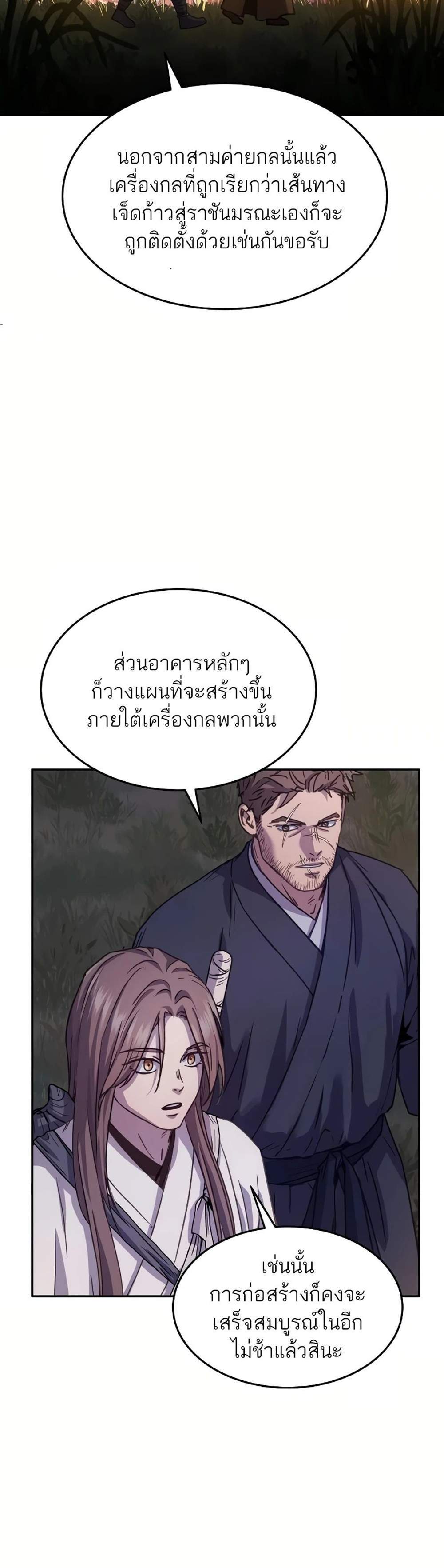 Absolute Dominion เหนือฟ้าใต้หล้าข้าคือผู้พิชิต แปลไทย