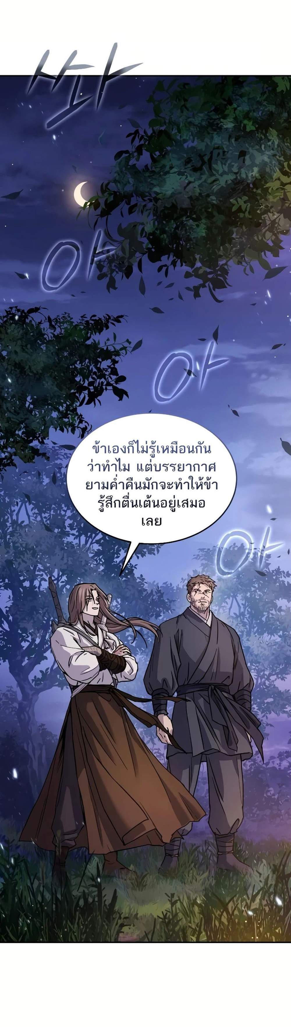 Absolute Dominion เหนือฟ้าใต้หล้าข้าคือผู้พิชิต แปลไทย